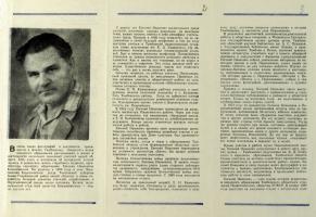 Буклет «Учитель, организатор, краевед» о Е.И. Камышникове. 1988 год. Ф. Р-115. Оп. 1. Д. 2. Л. 1-3