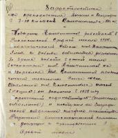 Характеристика преподавателя химии и географии 7-10 классов Е.И. Камышникова.	1934 год. Ф. Р-115. Оп. 1. Д. 4. Л. 1