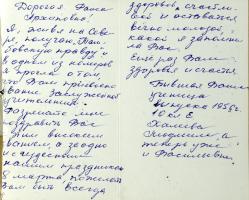 Поздравления бывших учеников Р.А. Гордеевой с присвоением почётного звания Заслуженного учителя школы РСФСР. 1972-1973 гг.  Ф. Р-168. Оп. 1. Д. 7. Л. 4, 5 