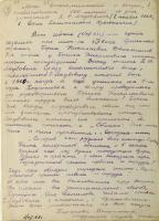 Воспоминания студентки В. Бирюковой о вечере, посвящённом поэту П. Якубовичу, организованном Б.Н. Двиняниновым. 1 июля 1963 г. Ф. Р-5335. Оп. 1. Д. 407. Л. 1