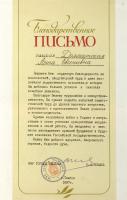 Благодарственное письмо мэра г. Тамбова В.Н. Коваля А.Е. Домогатской за многолетний труд в деле воспитания подрастающего поколения. 1997 г. Ф. Р-5443. Оп. 1. Д. 42. Л. 4