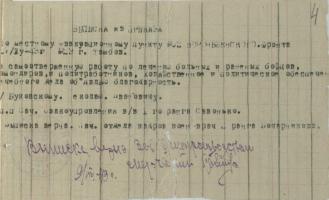 Выписка из приказа начальника эвакуационного пункта № 92 Воронежского фронта Савонько о вынесении благодарности Н.И. Буковскому. 9 августа 1943 г. Ф. Р-158. Оп. 1. Д. 16