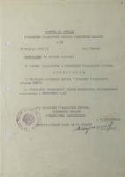 Выписка из приказа № 25 начальника гражданской обороны Тамбовской области П. Забавникова о награждении Н.И. Буковского нагрудным знаком «Отличник Гражданской обороны». 18 февраля 1970 г. Ф. Р-158. Оп. 1. Д. 7 