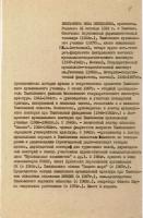 Характеристика Нины Николаевны Емельяновой. 10 июня 1988 г. Ф. Р-5345.Оп. 1. Д. 1