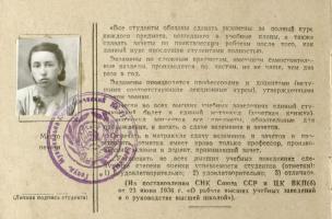 Зачётная книжка студентки заочного отделения Государственного музыкально-педагогического института им. Гнесиных Н.Н. Емельяновой. 6 января 1949 г. Ф. Р-5345 Оп. 1 Д. 6