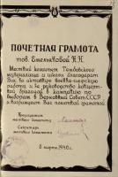 Почётная грамота местного комитета Тамбовского музыкального училища за активную военно-шефскую работу Н.Н. Емельяновой и за руководство концертной бригадой в кампанию по выборам в Верховной Совет СССР. 8 марта 1946 г. Ф. Р-5345. Оп. 1. Д. 10. Л. 28