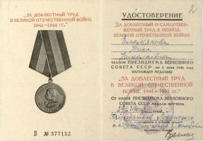 Удостоверение к медали Н.Н. Емельяновой «За доблестный и самоотверженный труд в период Великой Отечественной войны 1941-1945 гг.». 29 июня 1946 г. Ф. Р-5345. Оп. 1. Д. 16 