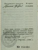 Орденская книжка № 169860 о награждении Т.С. Сапожникова орденом Красной Звезды. 7 марта 1946 г. Ф. Р-170. Оп. 1. Д. 11. Л. 1 об.-2 об.