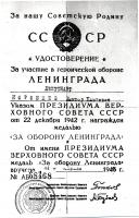 Удостоверение о награждении В.П. Коробцева медалью «За оборону Ленинграда». 21 февраля 1945 г. Ф. Р-5346. Оп. 1. Д. 2. Л. 1