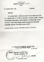 Выписка из приказа № 89 Министра обороны СССР от 30 апреля 1971 г. о награждении В.П. Коробцева нагрудным знаком «Почётный радист СССР».  Ф. Р-5346. Оп. 1. Д. 13