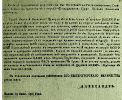 Копия рескрипта императора Александра I о вторжении французских войск в Россию. 13 июня 1812 г. Ф. 161. Оп. 1. Д. 1451. Л. 218.