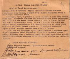 Письмо колхозницы колхоза «Красный Гигант» Туголуковского района Тамбовской области Ольги Ивановны Струковой на имя И.В. Сталина. 1943 г.