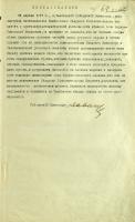 Постановление Тамбовского губернского комиссара Ю.В. Давыдова о противоправительственной деятельности диакона с. Верхне-Спасское Меркулова. 11 апреля 1917 г.