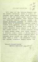 Постановление Тамбовского губернского комиссара Ю.В. Булгакова о содержании в Тамбовской тюрьме учителя народных училищ Н.А. Аносова – бывшего осведомителя губернского жандармского управления. 29 апреля 1917г.