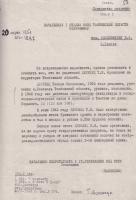 Запрос секретариата 1-го Главного управления МВД СССР в адрес УМВД Тамбовской области о родителях Т.Я. Дерунец. 20 марта 1954 г.