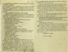 Из протокола 1-го губернского учредительного съезда Советов рабочих, солдатских и крестьянских депутатов, проходившего в помещении Нарышкинской читальни – о провозглашении советской власти в губернии и отношении к центральной власти. 1 марта 1918 г.