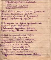 Стихотворение «Подарок народа» старшего сержанта Василия Сергеевича Павлова, направленное в редакцию газеты «Тамбовская правда». Декабрь 1942 г.