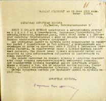 Ф. Р-3959. Оп. 1. Д. 26. Л. 61