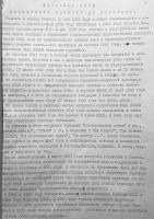 Автобиография Александра Юрьевича Завадского. 1961 г. Ф. Р-129. Оп. 1. Д. 1