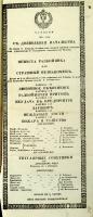 Раздел 1. Афиша спектакля Тамбовского театра «Невеста разбойника или Страшный незнакомец». Тамбов. 1844 г. Ф. 4. Оп. 1. Д. 1196. Л. 6