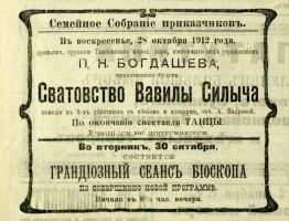 Раздел 1. Объявление о показе комедии драматической труппой Тамбовского народного хора под управлением П.Н. Богдашева. Тамбовский листок объявлений. 1912 год. № 84. С. 2