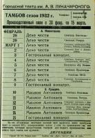Раздел 2. План показа спектаклей Тамбовского городского театра им. А.В. Луначарского на февраль-март 1932 г. Ф. Р-1479. Оп. 1. Д. 15а. Л. 1