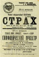 Раздел 2. Афиша спектакля «Страх». 1932 год. Ф. Р-1479. Оп. 1. Д. 15а. Л. 4