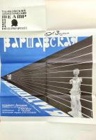 Раздел 2. Афиша спектакля «Варшавская мелодия». Ф. Р-1479. Оп. 1. Д. 204. Л. 5