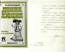 Раздел 2. Программа спектакля «Донна Люция». 1976 год. Ф. Р-1479. Оп. 1. Д. 304. Л. 17-18 