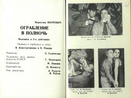 Раздел 2. Программа спектакля «Ограбление в полночь». 1978 год. Ф. Р-1479. Оп. 1. Д. 304. Л. 66-67