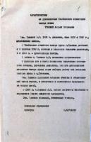 Раздел 3. Характеристика руководителя Тамбовского областного театра кукол, главного режиссера А.П. Трапани, для предоставления его к награждению орденом «Знак Почета». 1965 г. Ф. Р-165. Оп. 1. Д. 17