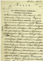 Указ императора из Правительствующего сената Тамбовскому дворянскому депутатскому собранию о причислении детей капитана Аркадия Александровича Рахманинова Александра и Василия к роду Рахманиновых. 26 июня 1858 г. Ф. 161. Оп. 1. Д. 1206. Л. 199