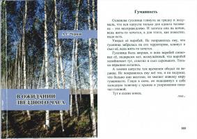 Чернов А.С. В ожидании звёздного часа. Сборник рассказов и сказок для взрослых. Издательство МИНЦ «Нобелистика». Тамбов – Москва – С.-Петербург – Баку – Вена – Гамбург. 2013