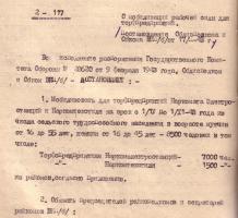 Постановление Тамбовского облисполкома и обкома ВКП(б) «О мобилизации рабочей силы для торфпредприятий». 18 февраля 1943 г.