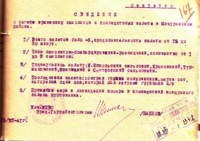 Сообщение начальника местной противовоздушной обороны о налётах немецкой авиации и их последствиях в Мичуринском районе. 15 декабря 1941 г.