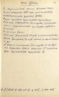 Выписка из переписной книги 1745 года о первых жителях села Шача Моршанского уезда (ныне Бондарский район), сделанная Н.В. Муравьёвым в Российском государственном архиве древних актов