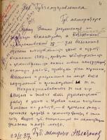 Заявление губернского мелиоратора А.П. Платонова в губернское земельное управление о командировании его в Козловский, Борисоглебский и Кирсановский уезды для проверки подготовленности уездов к строительной кампании 1927 года. 29 января 1927 г.