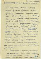 Рукопись текста радиопередачи о творчестве Ивана Сергеевича Кучина, подготовленной С.С. Милосердовым. 1983 г.