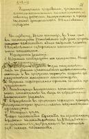 Уведомление бюро Тамбовского губисполкома городским управам, уездным исполкомам, губернскому Совету рабочих, солдатских и крестьянских депутатов об общем собрании членов Тамбовского губисполкома в здании губернской земской управы. 4 сентября 1917 г..