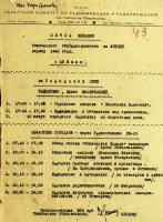 Ф. Р-3968. Оп. 1. Д. 14. Л. 43