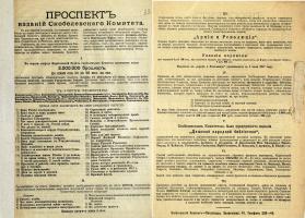 Рекламный проспект брошюр, издаваемых Скобелевским комите-том, направленный в Дирекцию народных училищ Тамбовской губернии. 1917 г.