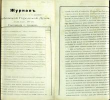 Журнал чрезвычайного заседания Тамбовской городской думы по во-просу о корниловском вооружённом выступлении. 29 августа 1917 г.