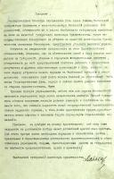 Обращение губернского комиссара Ю.В. Давыдова к гражданам губернии об отстранении от должности тамбовского губернатора А.А. Салтыкова и о возложении обязанностей и власти губернатора на губернского комиссара Временного правительства. Март 1917 г.