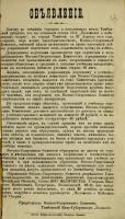 Объявление об организации в городе Тамбове военно-спортивного комитета под председательством вице-губернатора Т.А. Липинского, для проведения допризывной подготовки учащихся старших классов. 7 мая 1916 г. Ф. 938. Оп. 1. Д. 1. Л. 13