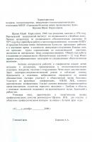 Характеристика врача-патологоанатома, заведующего патологоанатомическим отделением МЛПУ «Городская больница имени Архиепископа Луки» Ю.К. Щукина, представляемого к участию во Всероссийском конкурсе на звание «Лучший врач года 2009». 12 октября 2009 г.