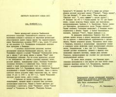 Выписка из протокола заседания президиума Тамбовского областного совета Всероссийского общества охраны памятников истории и культуры об утверждении Н.Н. Емельяновой председателем секции музыкальной культуры. 12 декабря 1967 г.