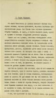 Фрагмент неопубликованной рукописи К.И. Буковского «Записки военного корреспондента». 1945 г.