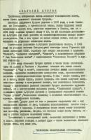 Некролог об А.А. Куприне, подготовленный для публикации в периодической печати от имени Тамбовской писательской организации. Сентябрь 1967 г.