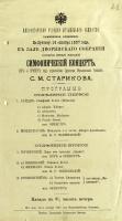 Черновой вариант справки, подготовленной Н.Н. Емельяновой, для установки мемориальной доски на здании Тамбовского музыкального училища С.М. Старикову, Г.А. Сметанину, В.В. Желобинскому, М.Н. Реентовичу и С.В. Рахманинову