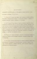 Программа проведения празднеств, посвящённых 100-летию со дня рождения А.С. Пушкина. 1899 г. Ф. 17. Оп. 1. Д. 3685 Л. 6